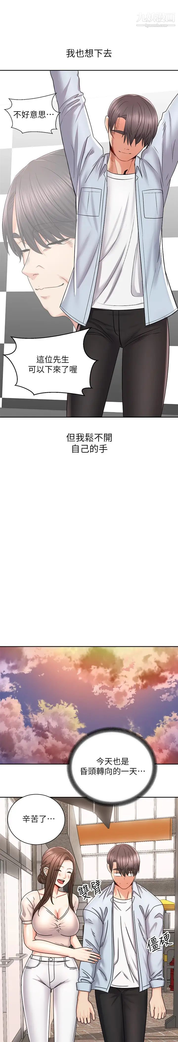 骑乘姿势预备~起!第16话-跟依洁更进一步…