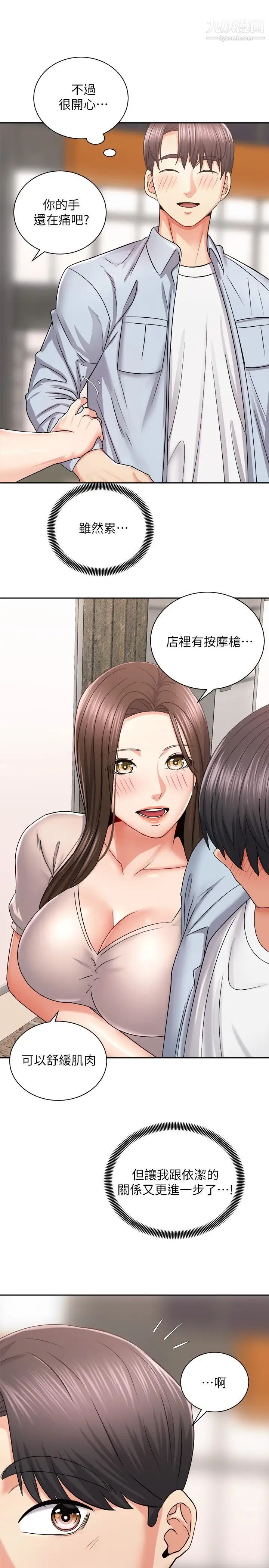 骑乘姿势预备~起!第16话-跟依洁更进一步…