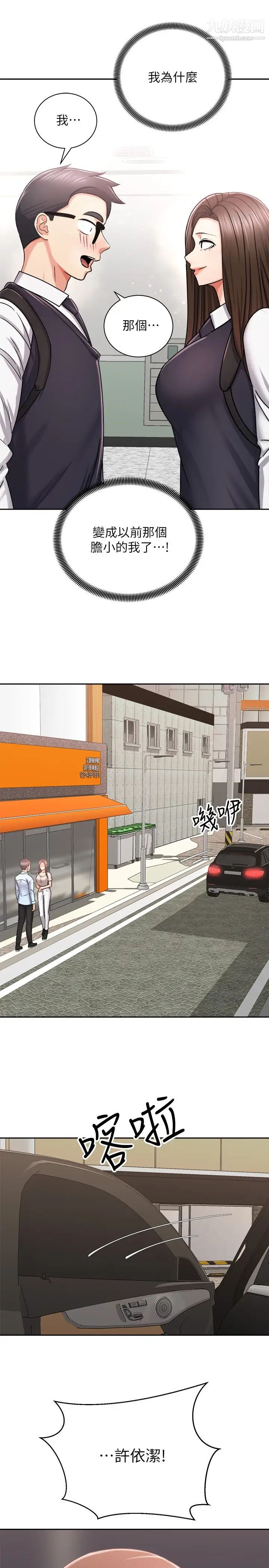 骑乘姿势预备~起!第16话-跟依洁更进一步…