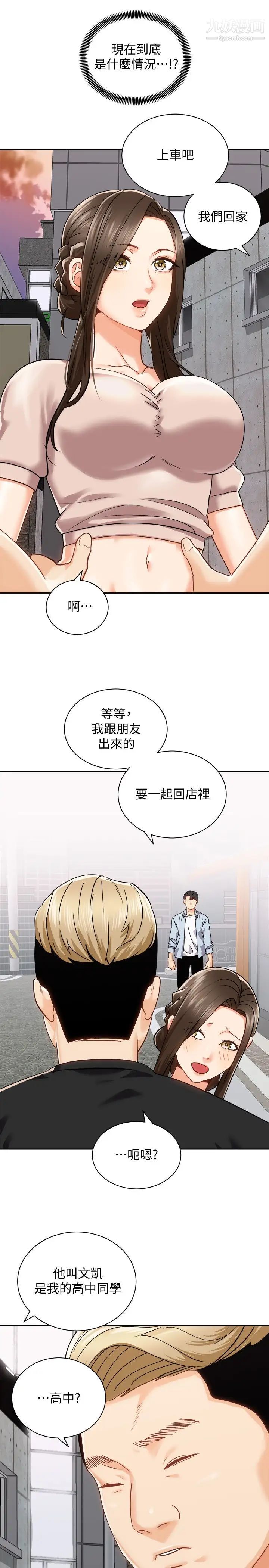 骑乘姿势预备~起!第17话-文凯…你没力瞭吗?