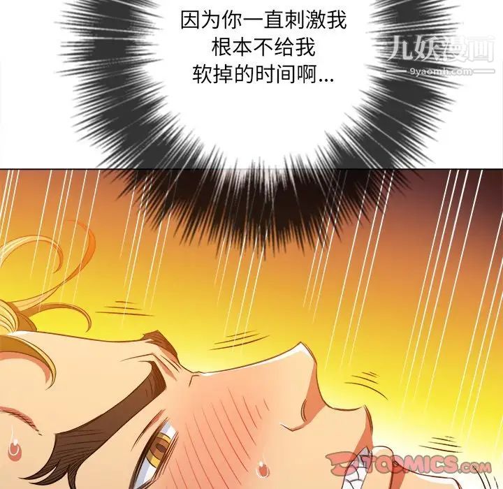 难缠小恶女第96话