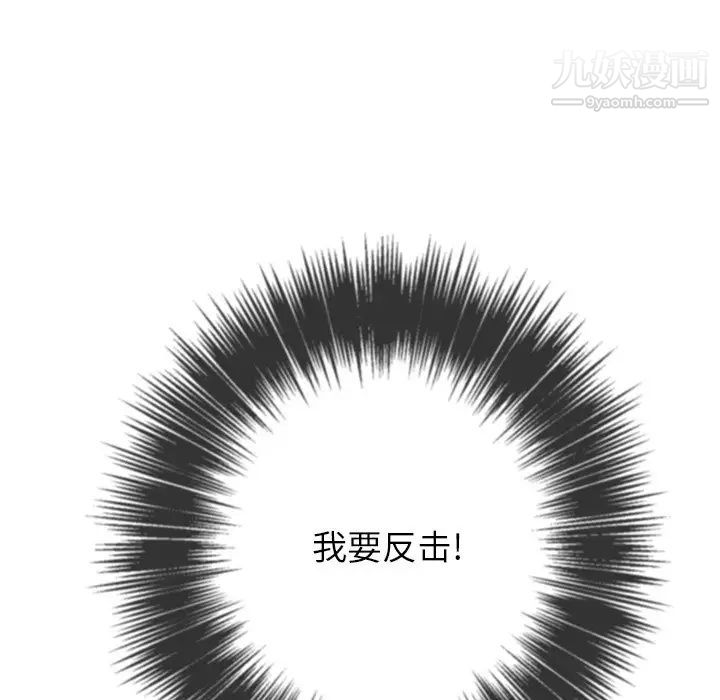 难缠小恶女第96话