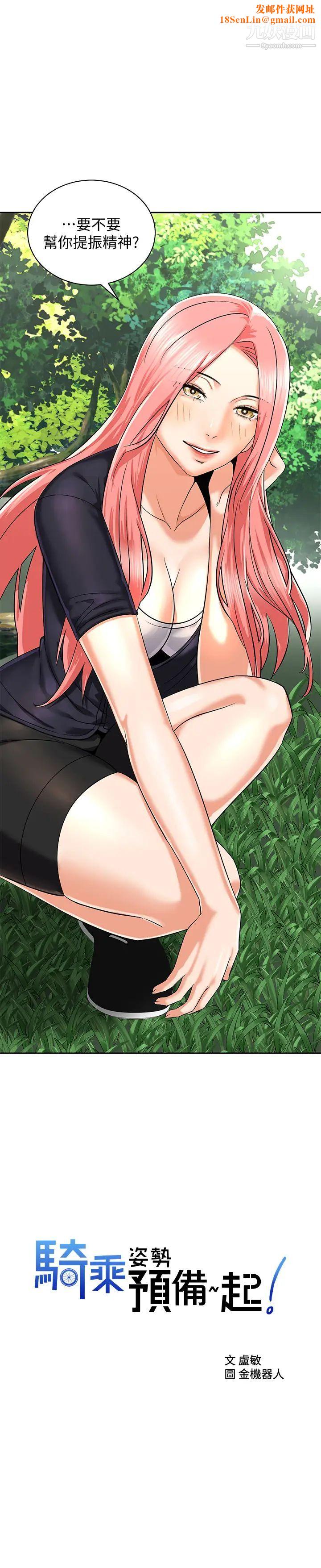 骑乘姿势预备~起!第18话-不要憋着，赶快射!