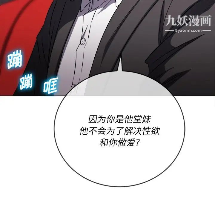 难缠小恶女第96话