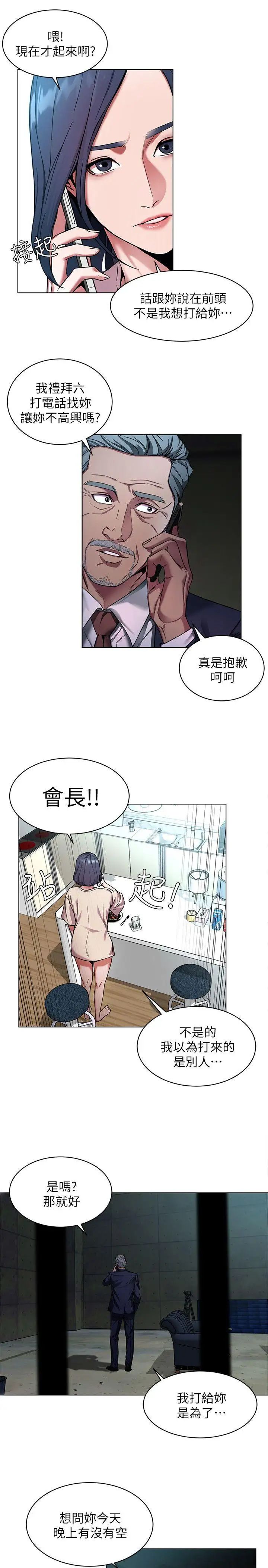 致命游戏第10话-会长准备的快乐时光