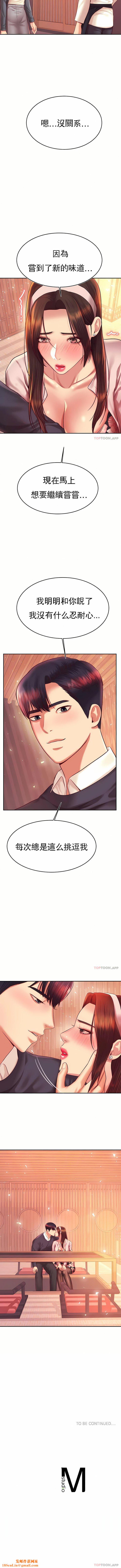 辅导老师第29话