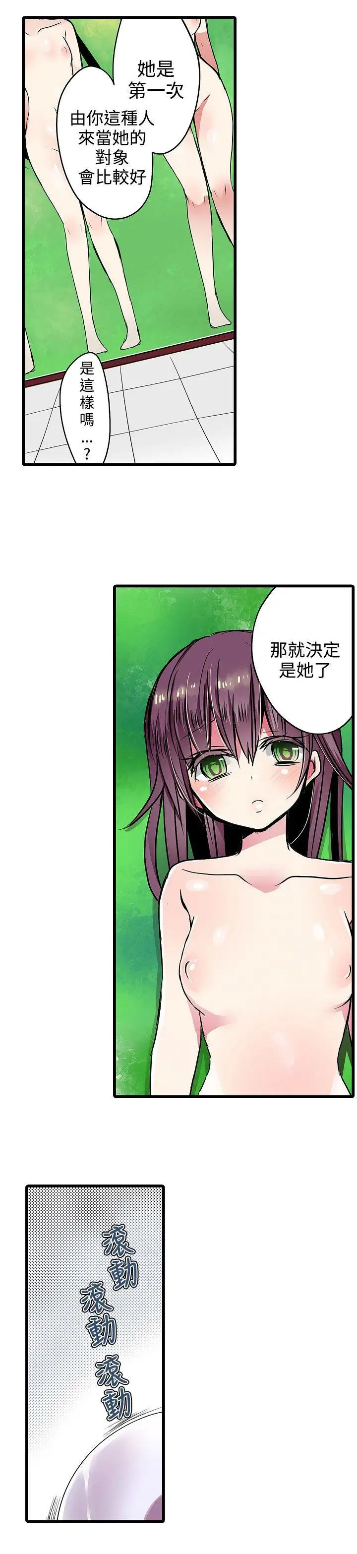 凌辱贩卖机第17话