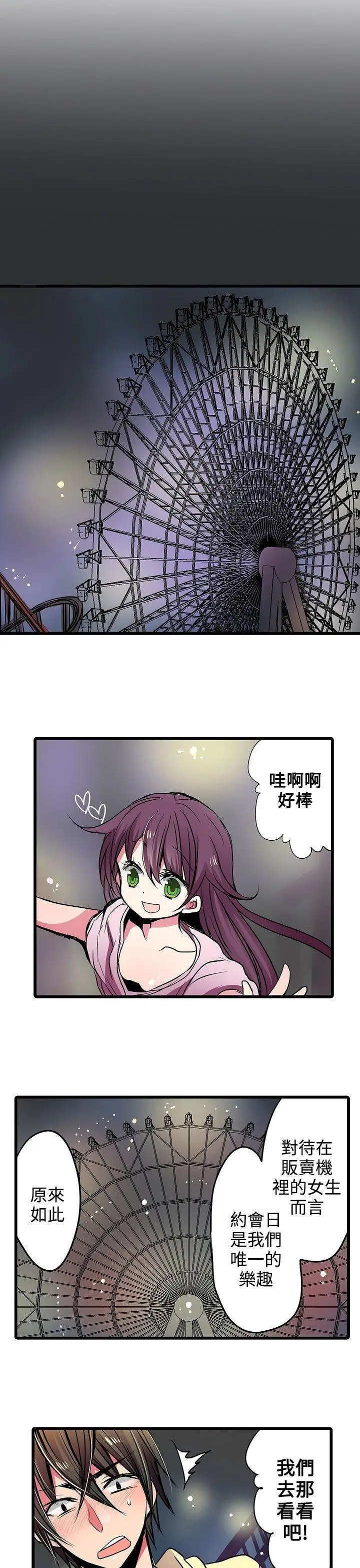 凌辱贩卖机第17话