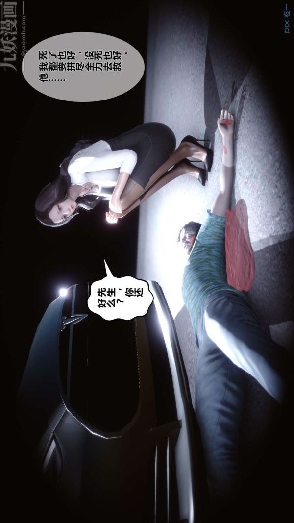 [3D]秘密第12章-01话