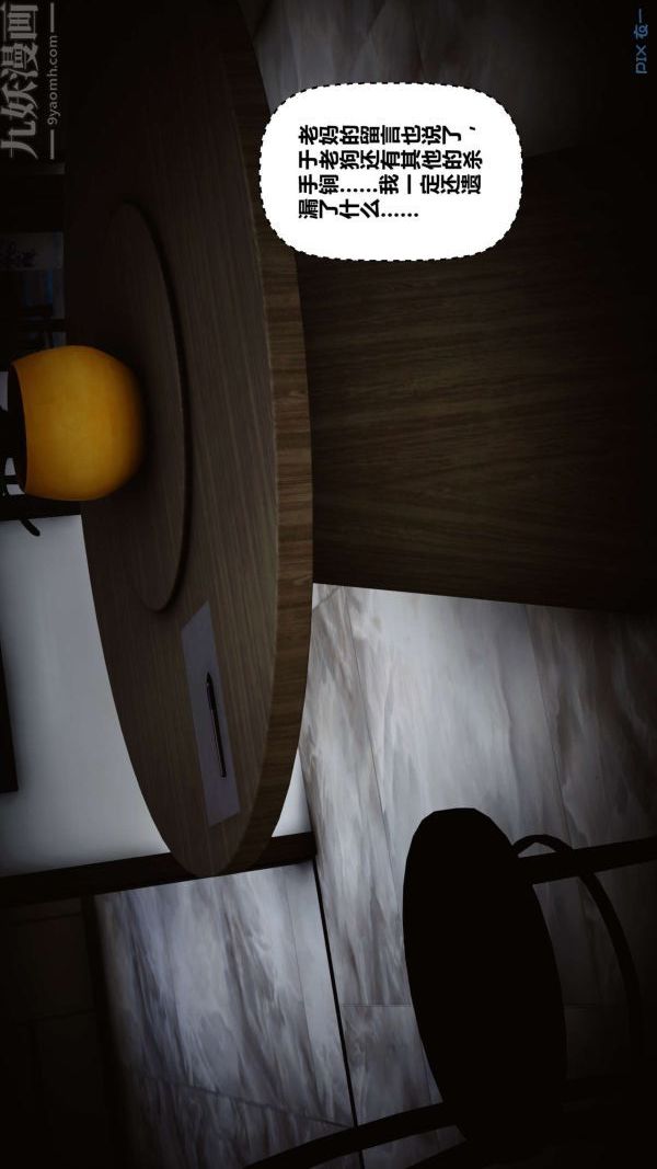 [3D]秘密第12章-01话