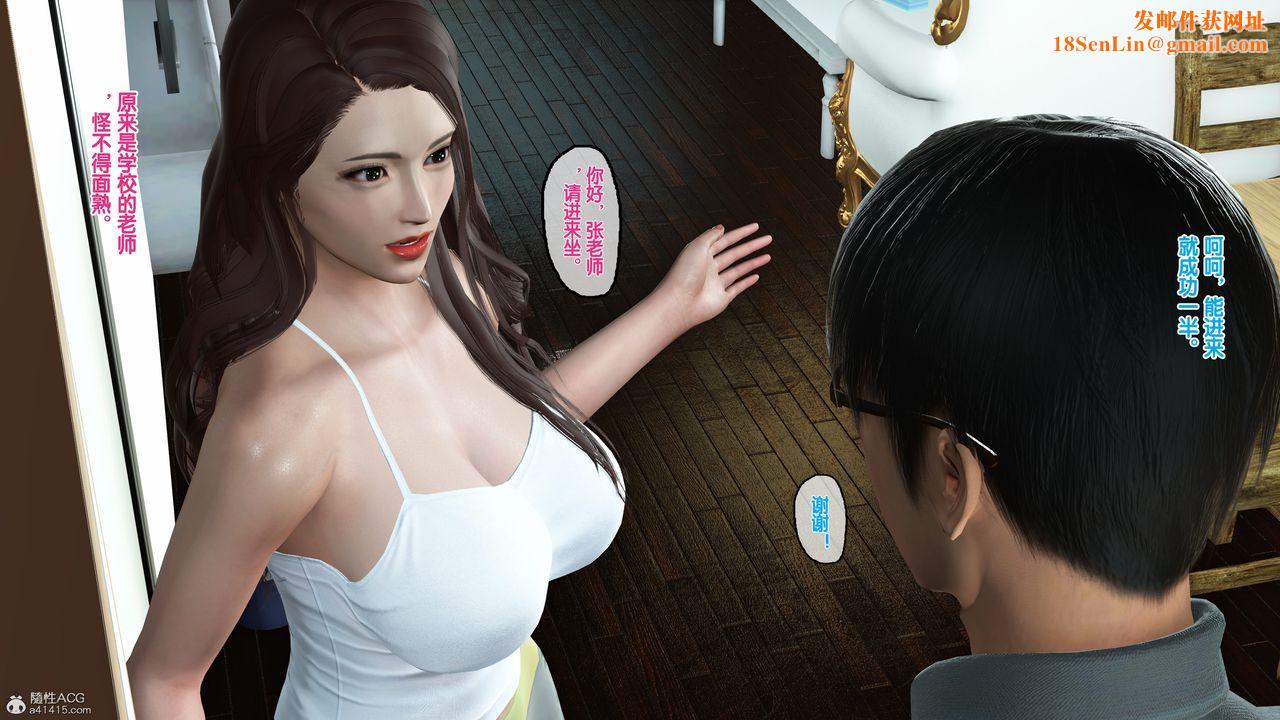 [3D]母亲的背叛第03话