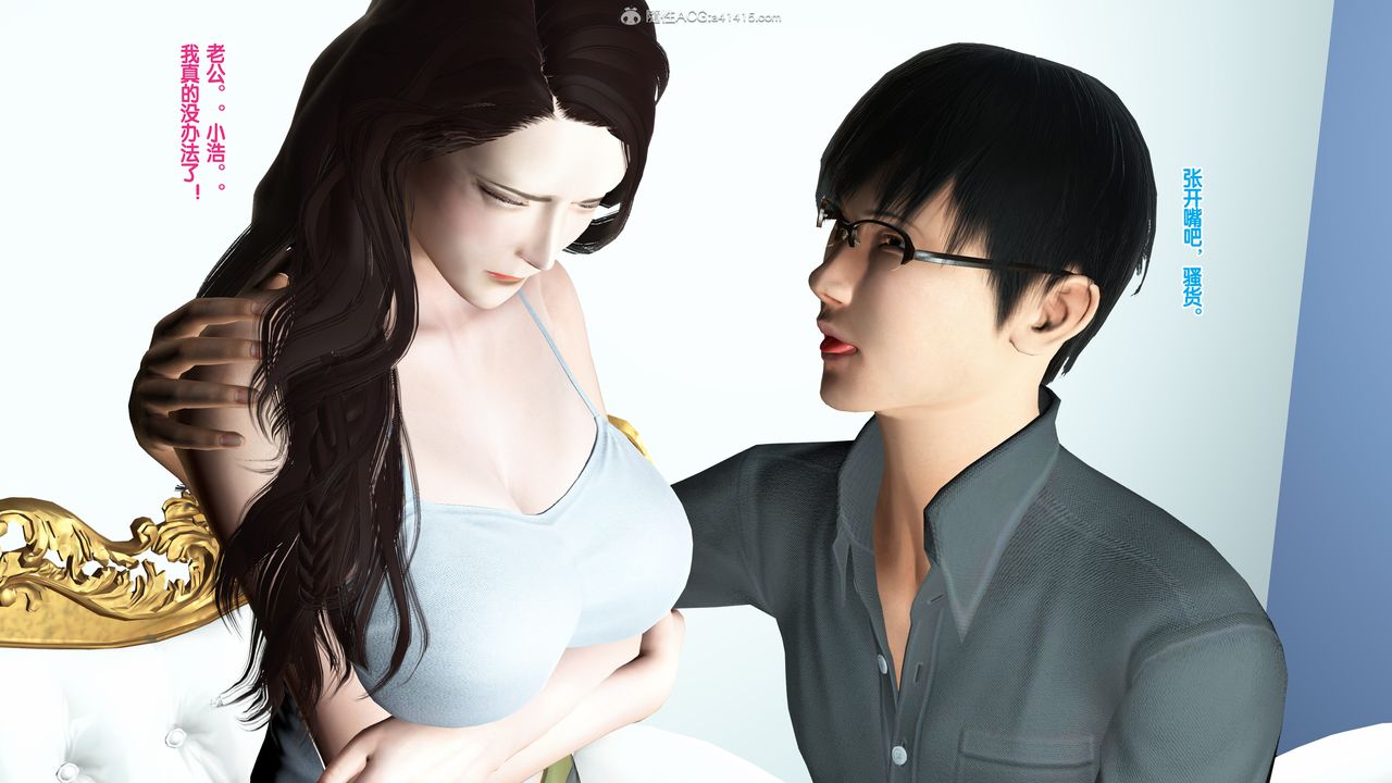 [3D]母亲的背叛第03话