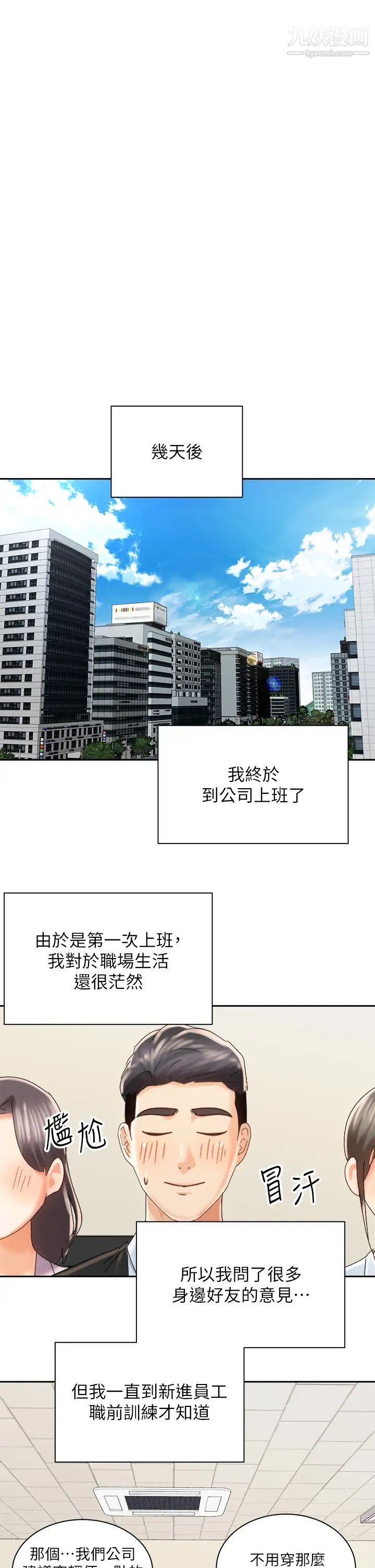 骑乘姿势预备~起!第22话-我们去居酒屋…隔壁的摩铁!