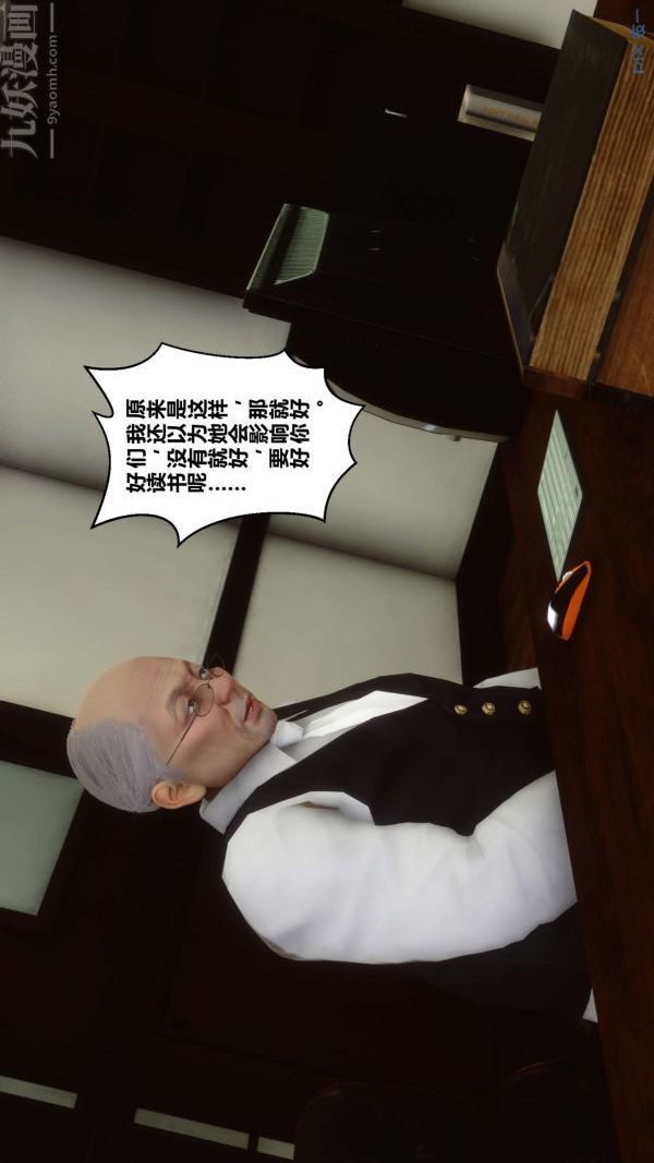 [3D]秘密第12章-02话