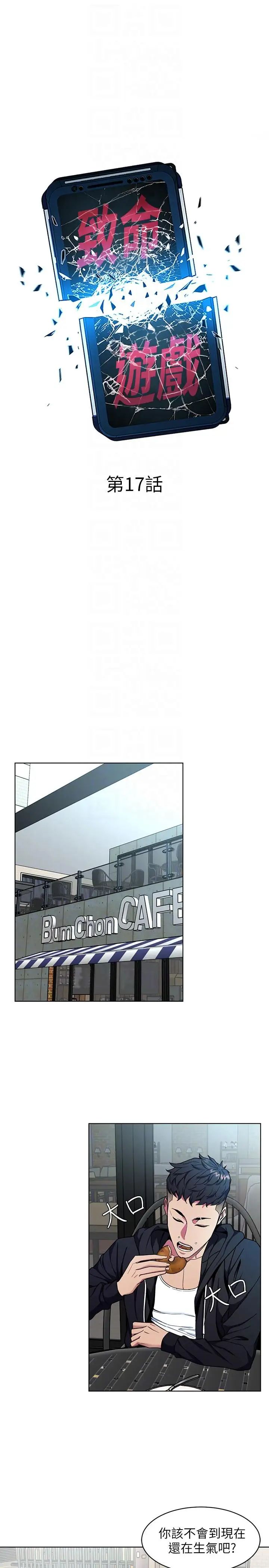 致命游戏第17话-竟敢玩弄我的感情