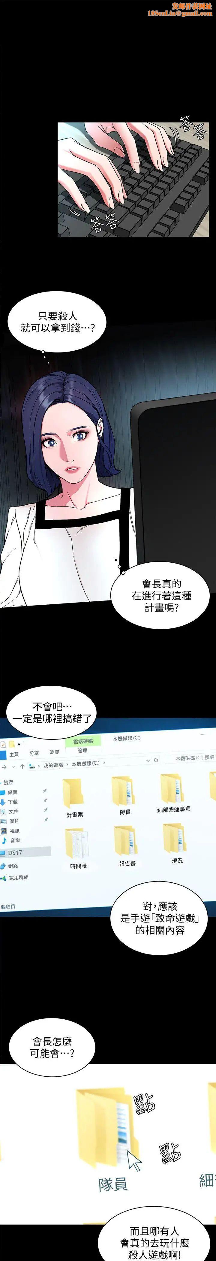 致命游戏第18话-想要的就要拿到手