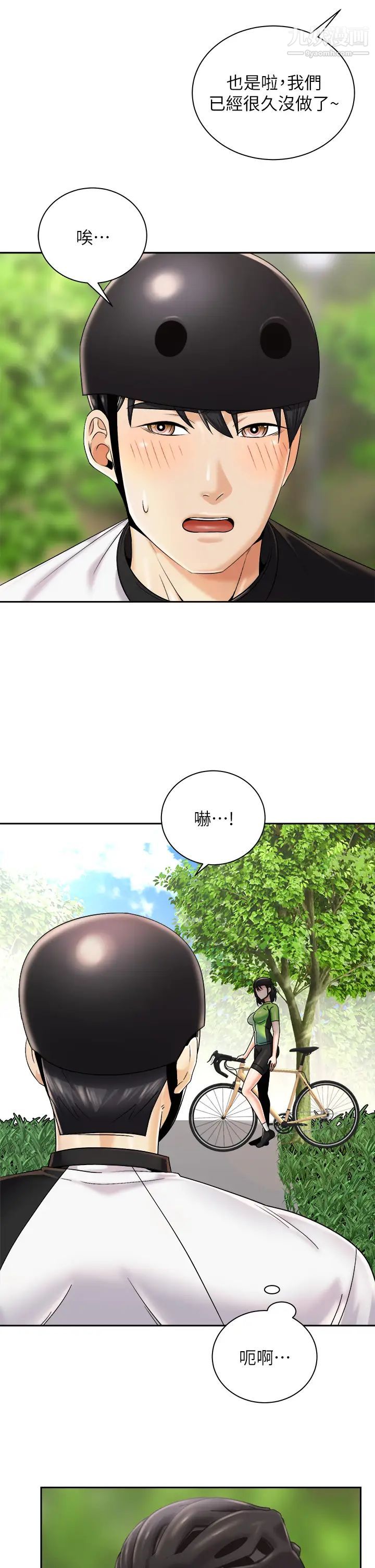 骑乘姿势预备~起!第26话-妳醉瞭，我送妳回傢