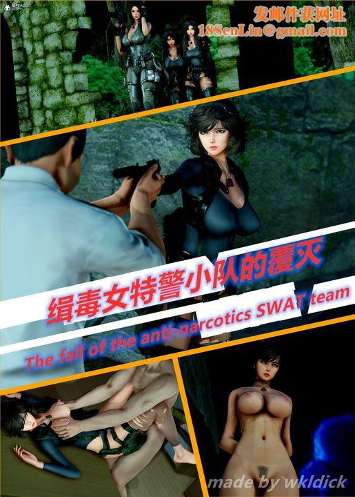 [3D]缉毒女特警小队第01话