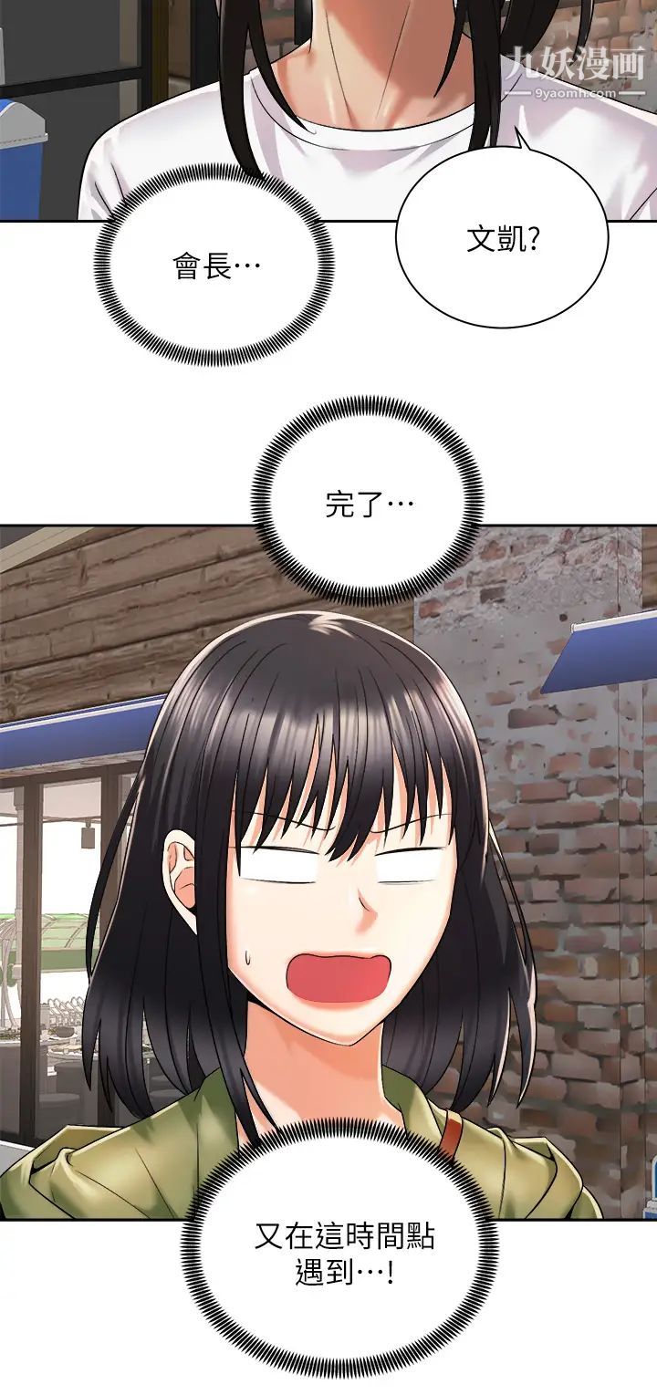 骑乘姿势预备~起!第26话-妳醉瞭，我送妳回傢