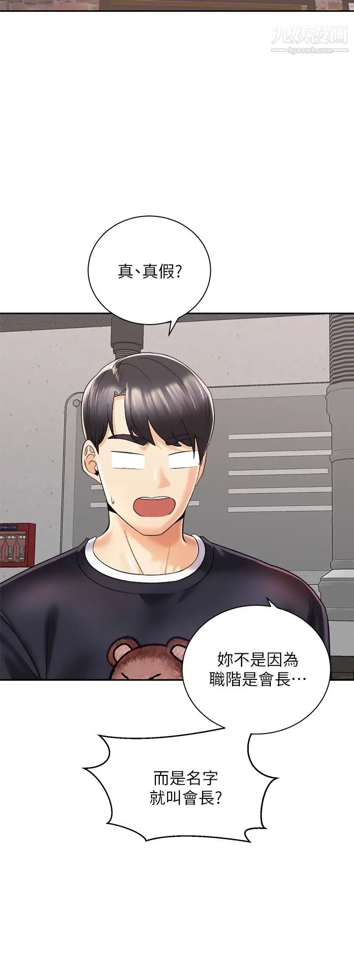 骑乘姿势预备~起!第26话-妳醉瞭，我送妳回傢