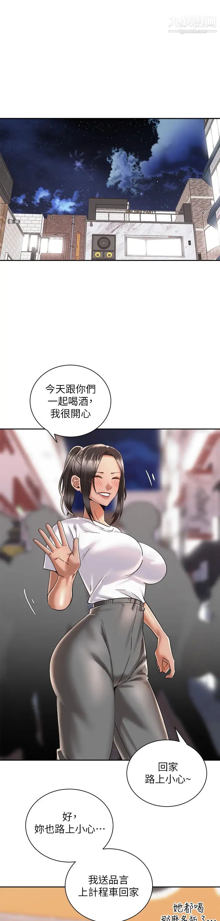 骑乘姿势预备~起!第26话-妳醉瞭，我送妳回傢
