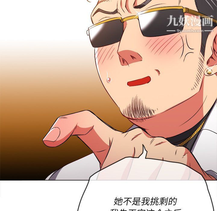 难缠小恶女第99话