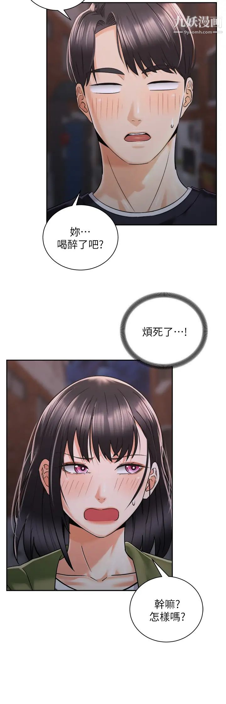 骑乘姿势预备~起!第27话-葛格,当我炮友吧