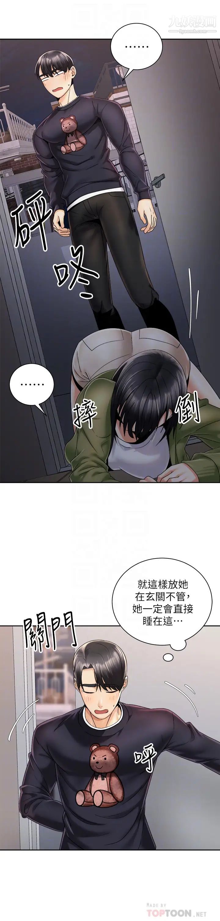 骑乘姿势预备~起!第27话-葛格,当我炮友吧