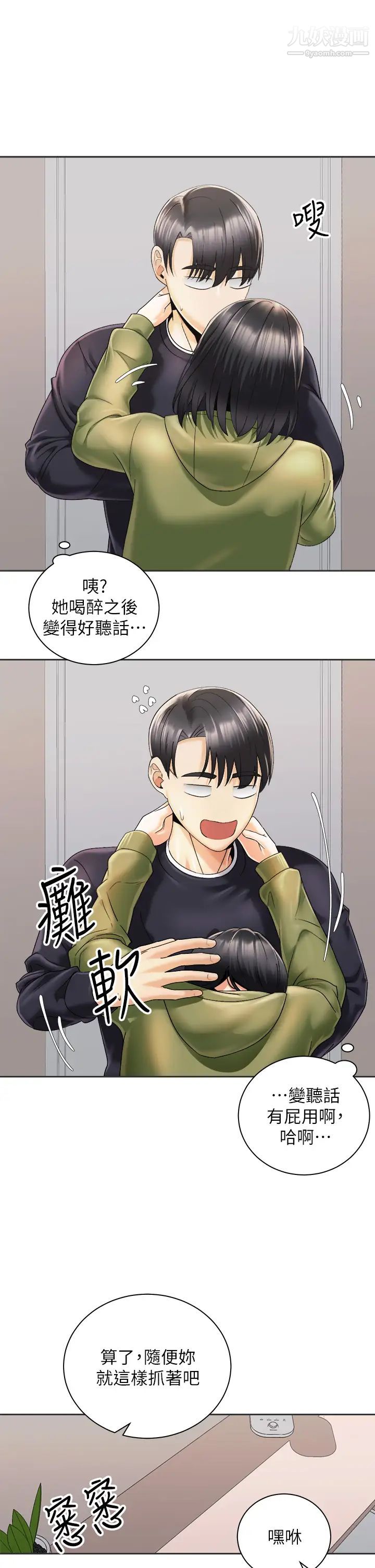 骑乘姿势预备~起!第27话-葛格,当我炮友吧