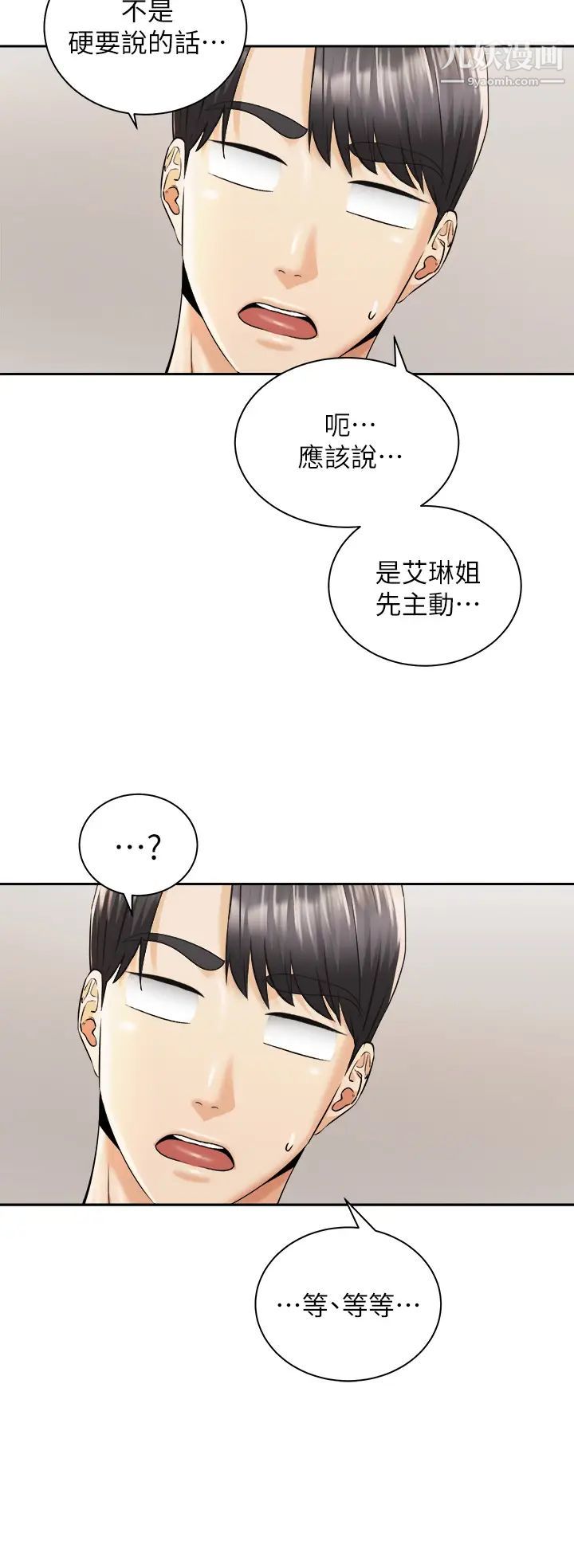 骑乘姿势预备~起!第27话-葛格,当我炮友吧