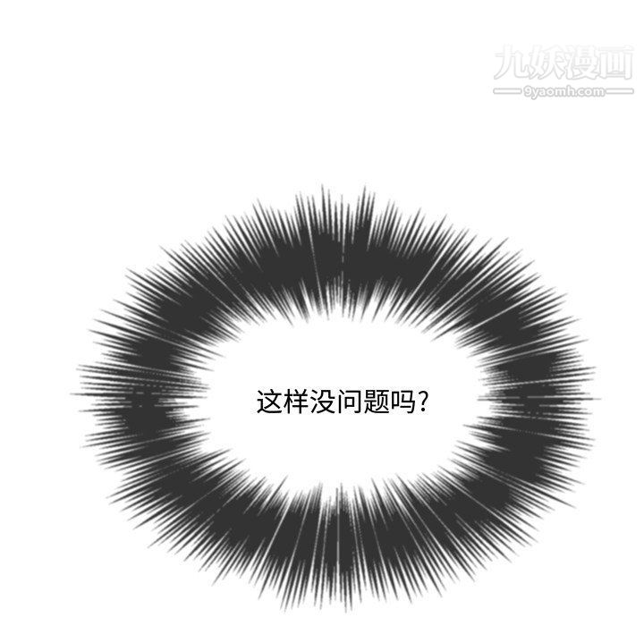 难缠小恶女第99话