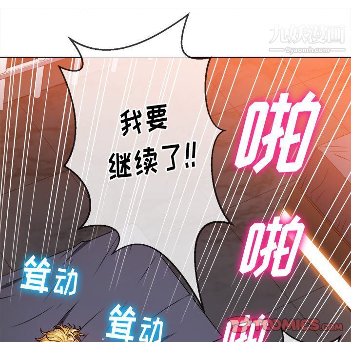 难缠小恶女第99话