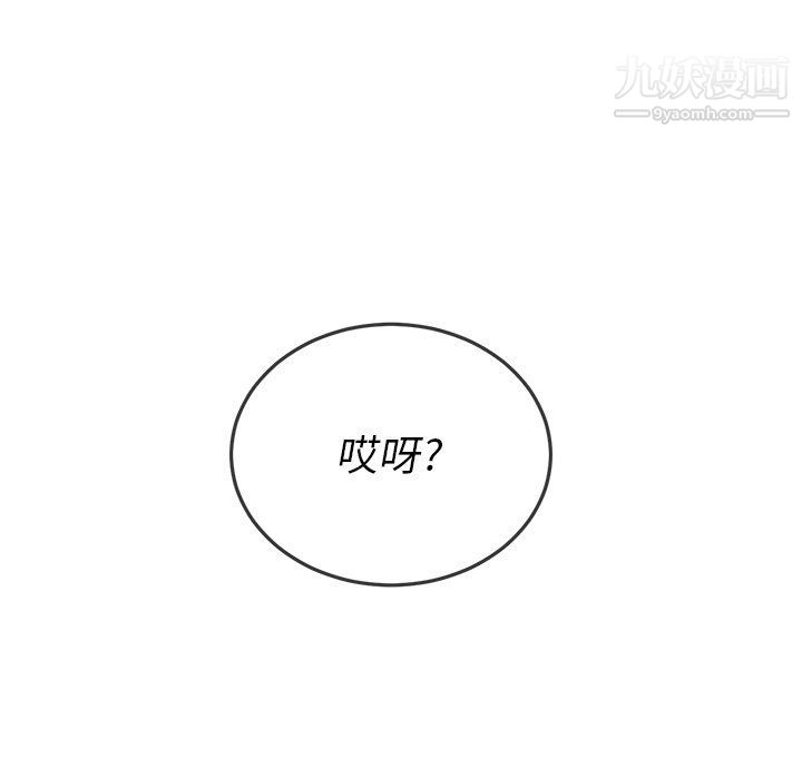 難纏小惡女第99話