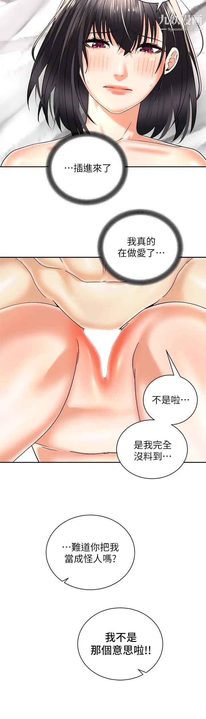 骑乘姿势预备~起!第29话-不要再把我当小孩瞭!