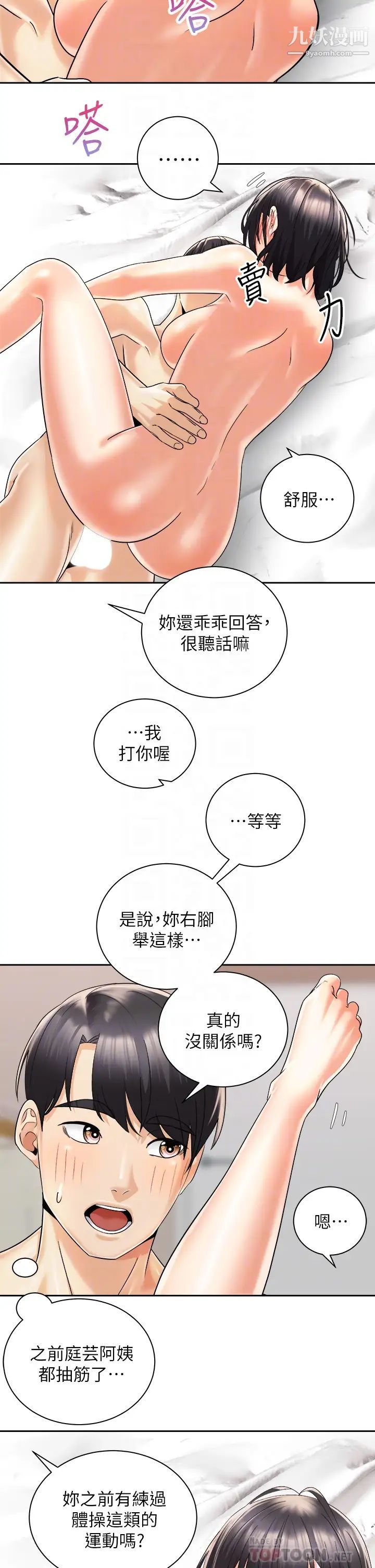 骑乘姿势预备~起!第29话-不要再把我当小孩瞭!