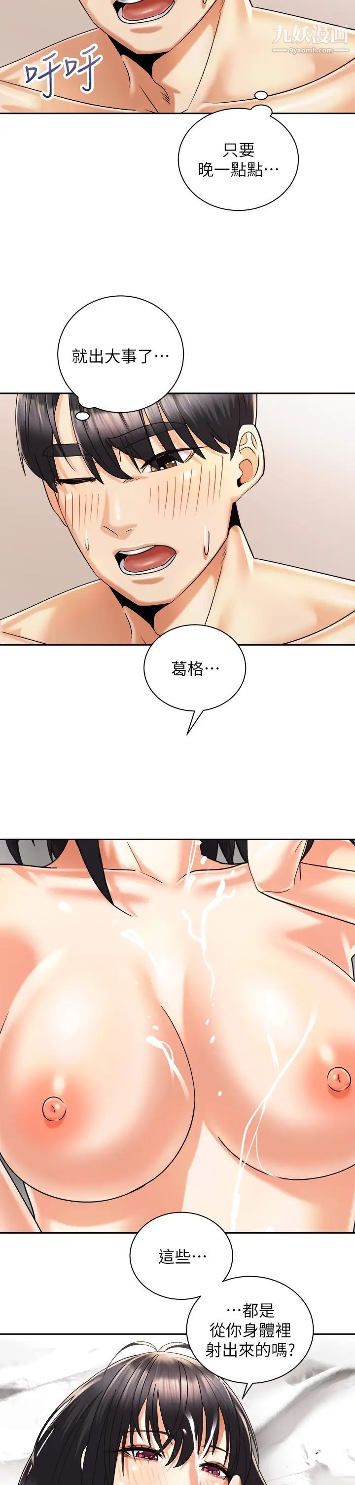 骑乘姿势预备~起!第29话-不要再把我当小孩瞭!