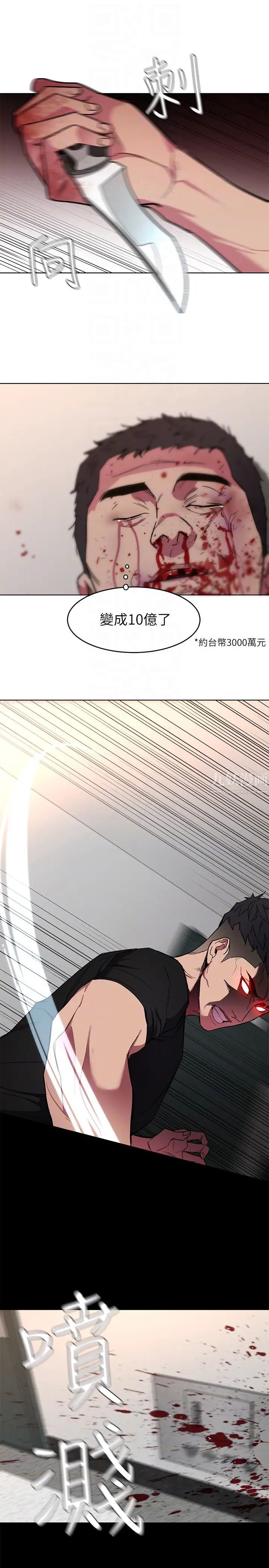 致命游戏第21话-你对我的女人做了什么!