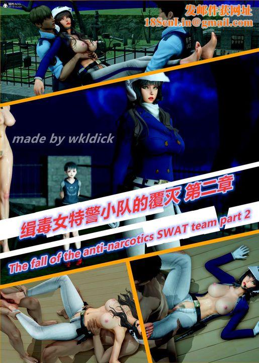 [3D]缉毒女特警小队第04话