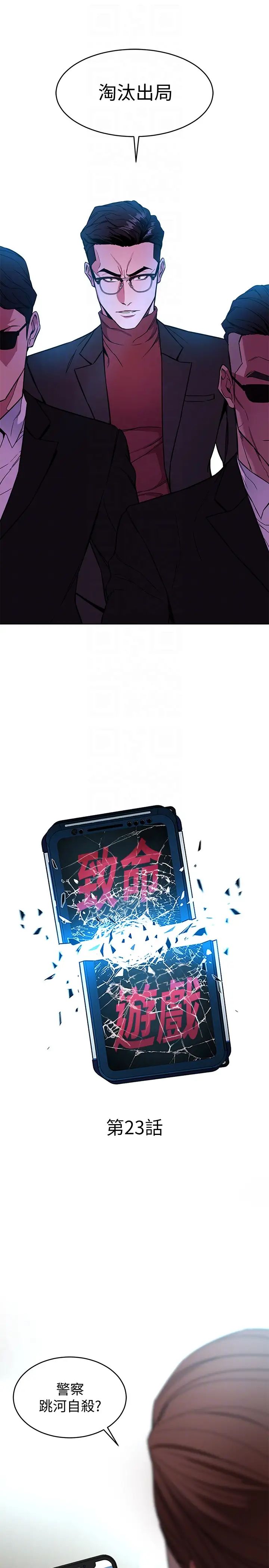 致命游戏第23话-游戏从现在开始