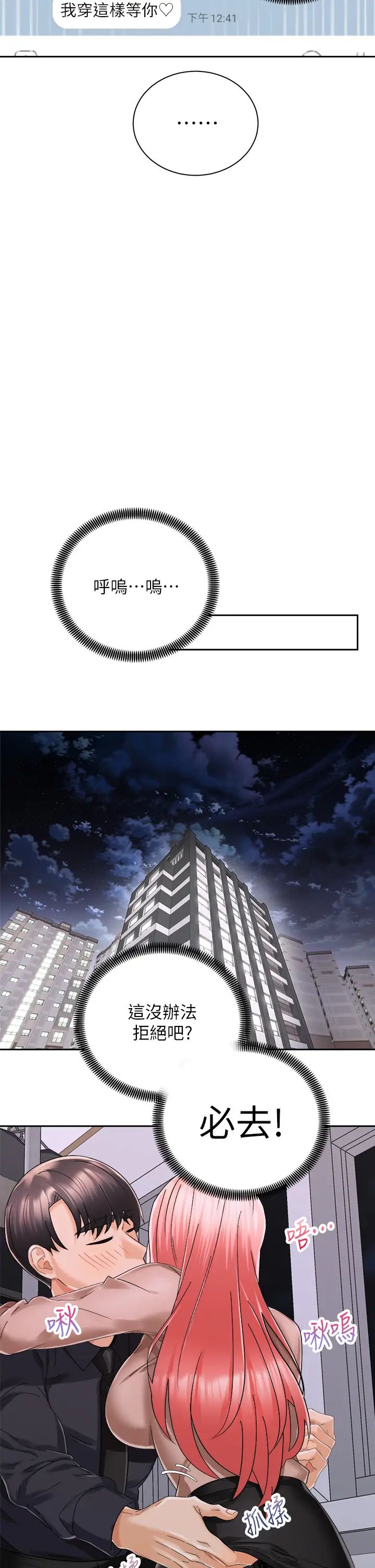 骑乘姿势预备~起!第31话-无法抵抗丝袜的诱惑