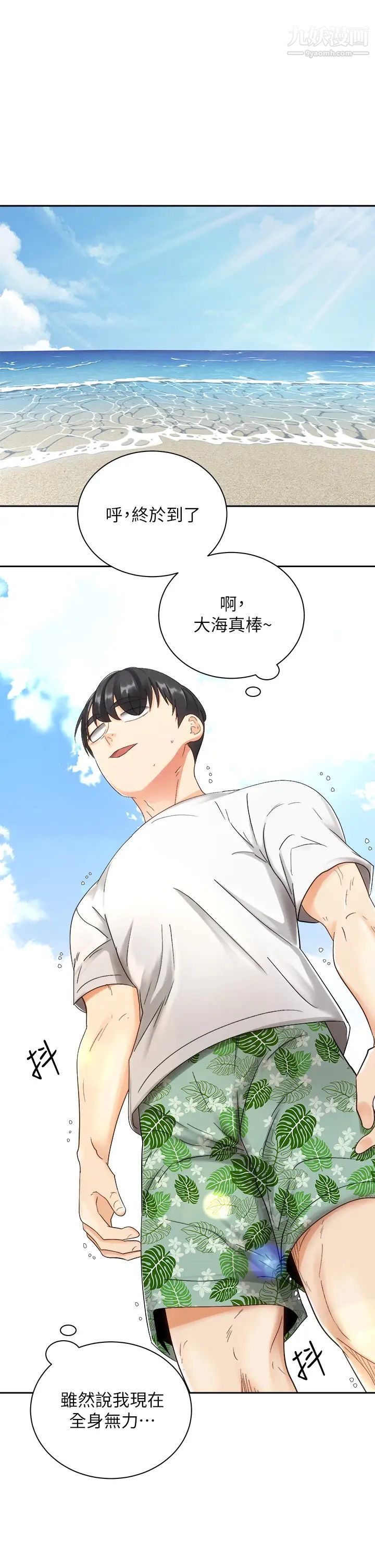 骑乘姿势预备~起!第32话-文凯，你睡瞭吗?