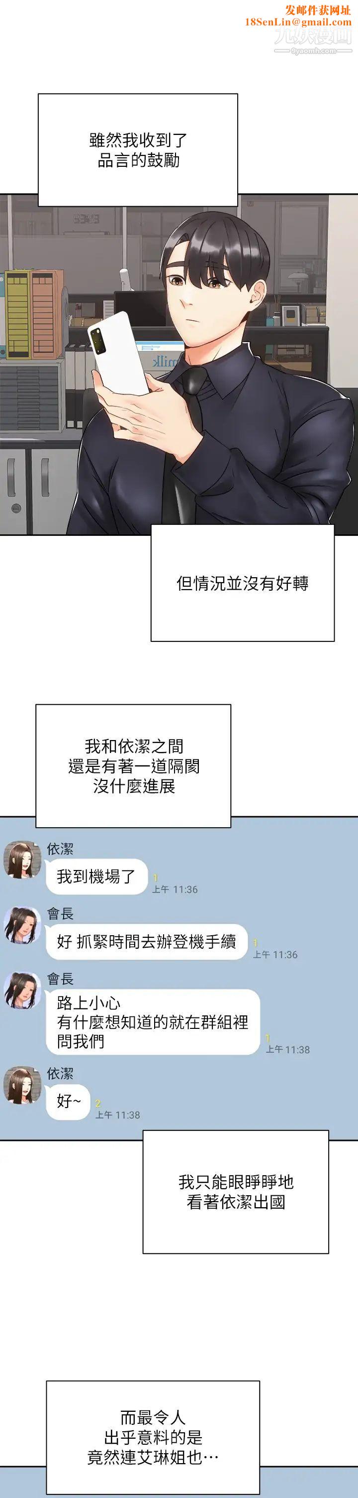 骑乘姿势预备~起!第34话-咦…?会长怎么裸体?