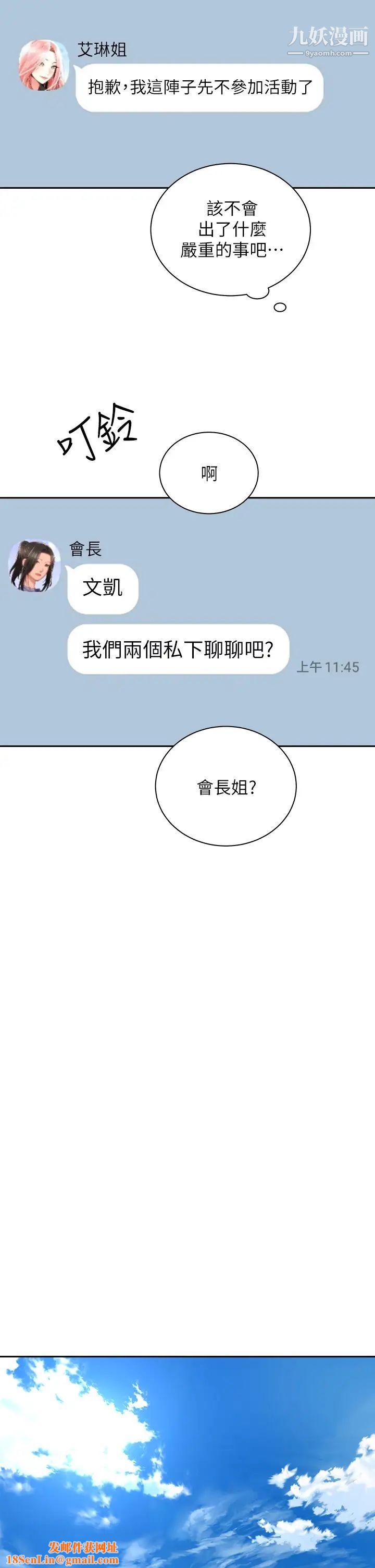 骑乘姿势预备~起!第34话-咦…?会长怎么裸体?