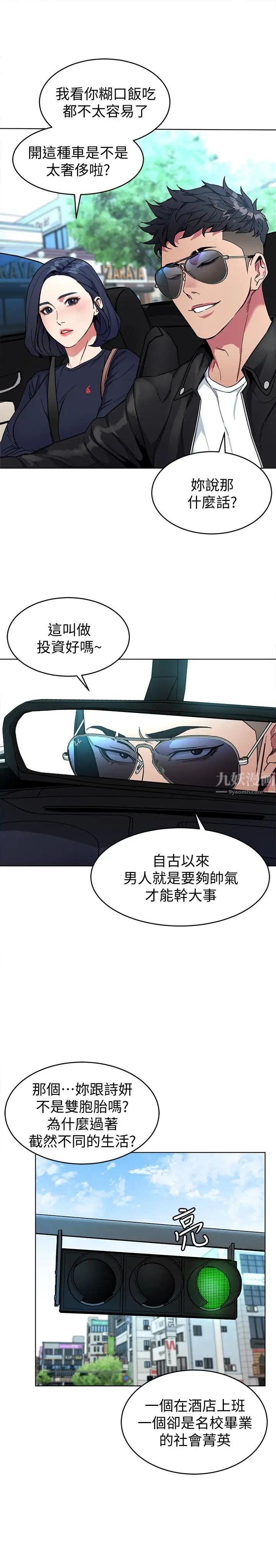 致命游戏第26话-我们之间需要新的刺激