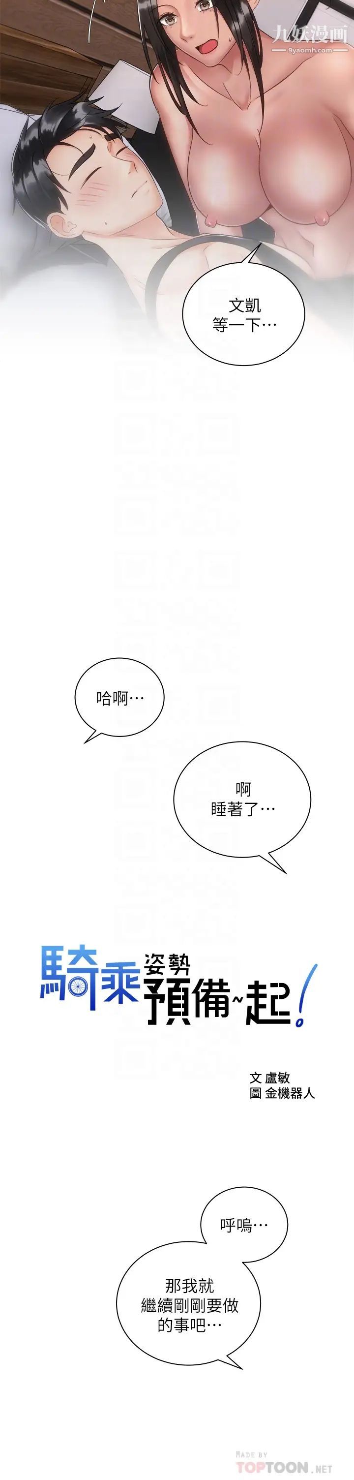 骑乘姿势预备~起!第35话-激起会长的性慾