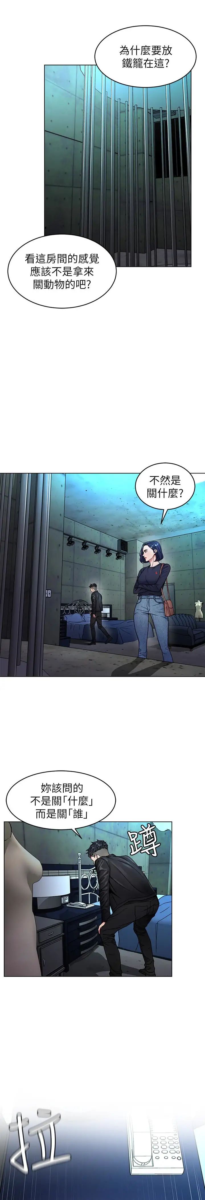 致命游戏第27话-我想在妳的床上跟妳做爱