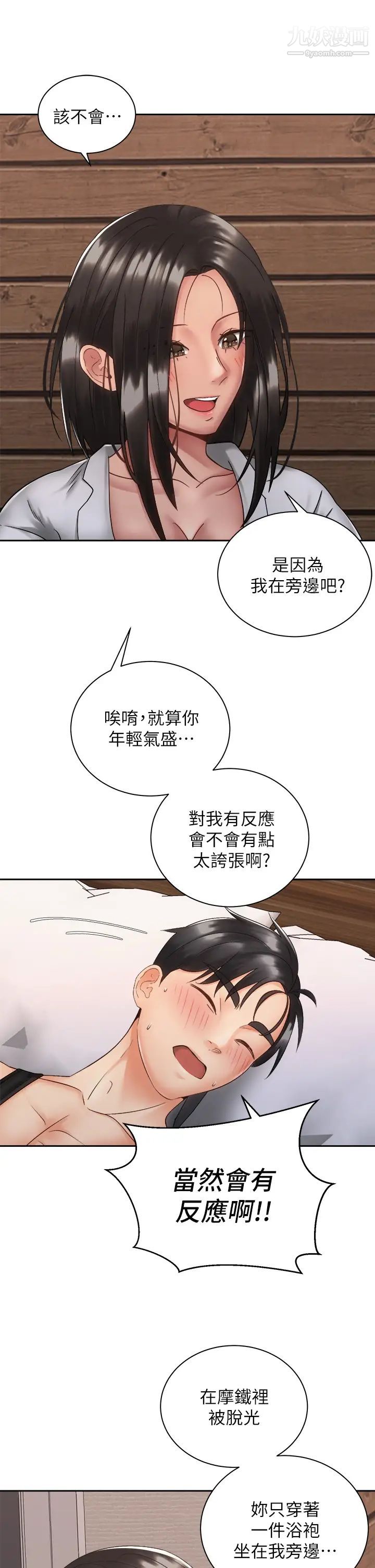 骑乘姿势预备~起!第35话-激起会长的性慾