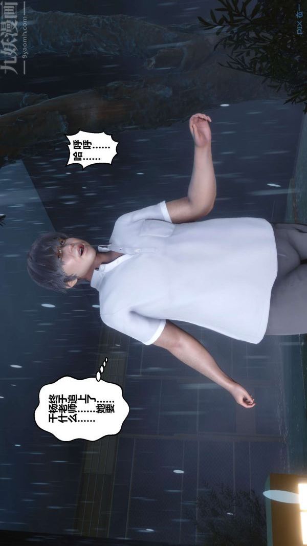 [3D]秘密第14章-01话