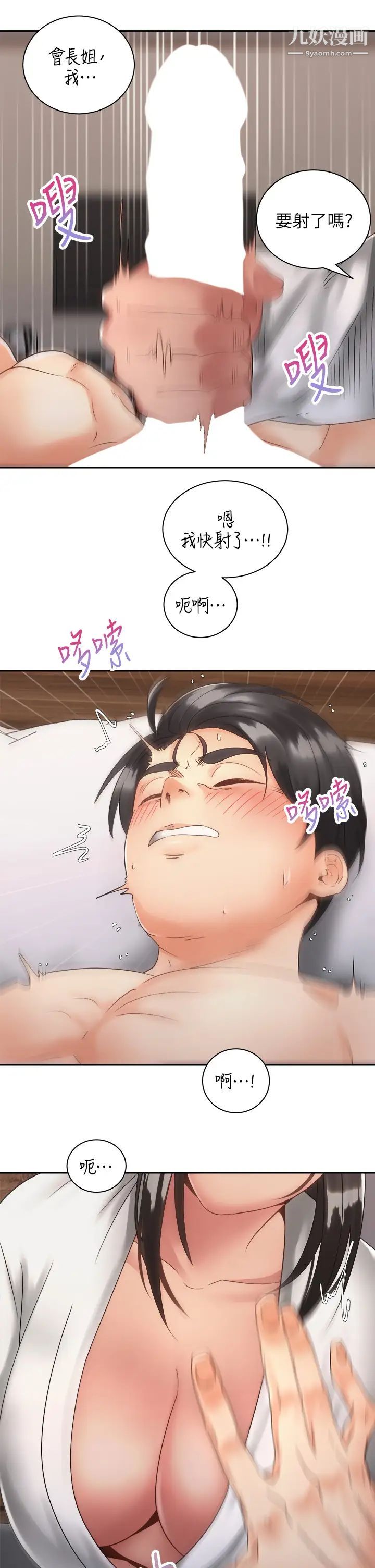 骑乘姿势预备~起!第35话-激起会长的性慾