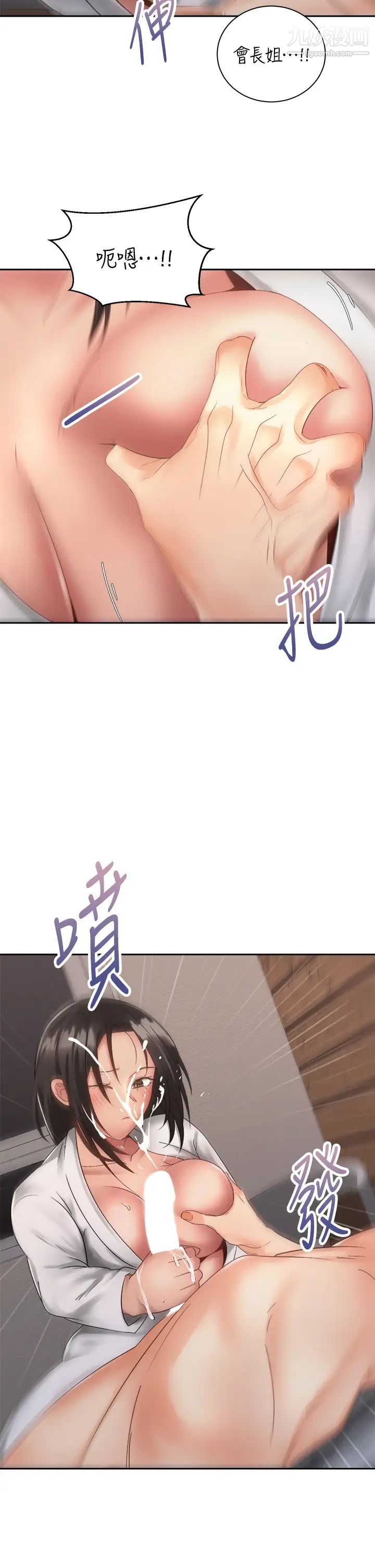 骑乘姿势预备~起!第35话-激起会长的性慾